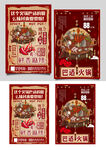 火锅店宣传四川