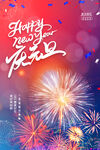 元旦 新年