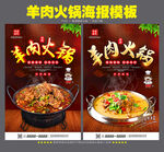 羊肉火锅
