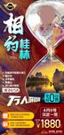 相约桂林