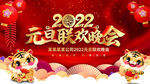 2022年元旦晚会背景