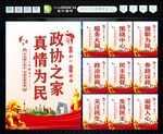 人民政协