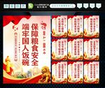 粮食安全 