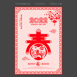 虎年春节海报