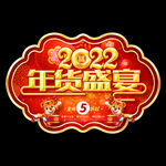 新年吊旗
