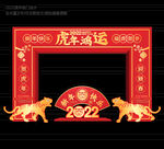 虎年新年拱门