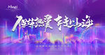 会议背景