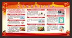 春节健康教育宣传栏