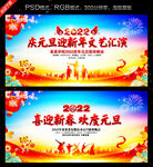 2022元旦节舞台背景