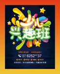 少儿兴趣班