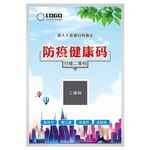出行健康码