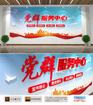 党群服务中心文化墙