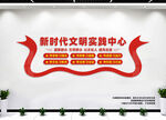 新时代文明实践中心