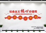 社会主义核心价值观