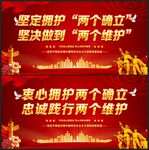 两个确立两个维护