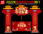 2022年货门头