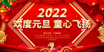 欢度元旦 童心飞扬 