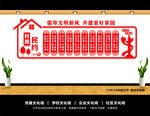 村规民约