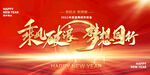 乘风破浪 梦想同行2022年会