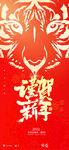 2022虎年新年海报
