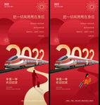 新年元旦海报