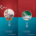 地产立春海报
