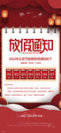 元旦放假通知