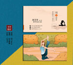 瑜伽养生名片