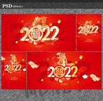 2022虎年