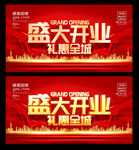 盛大开业