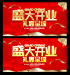 盛大开业