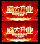 盛大开业