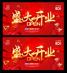 盛大开业