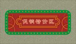 促销特价区