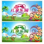 儿童乐园