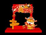 新年拍照框