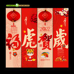 2022虎年春节吊旗