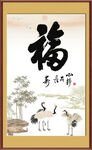 百福图