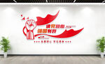 请党放心强国有我文化墙