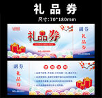 中国风礼品券
