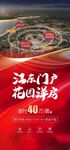 地产红金微信海报