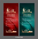 地产微信邀请海报