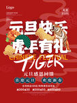 2022年国潮元旦快乐海报