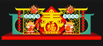 虎年美陈