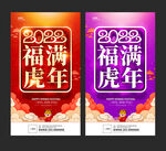 虎年海报