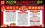 2022元旦宣传栏