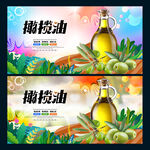 橄榄油