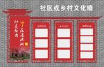 社区或乡村文化墙