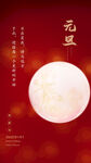 元旦喜庆开业红色日出海报
