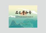 茶叶海报 